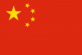 800px-Flag of the People's Republic of China.svg.png